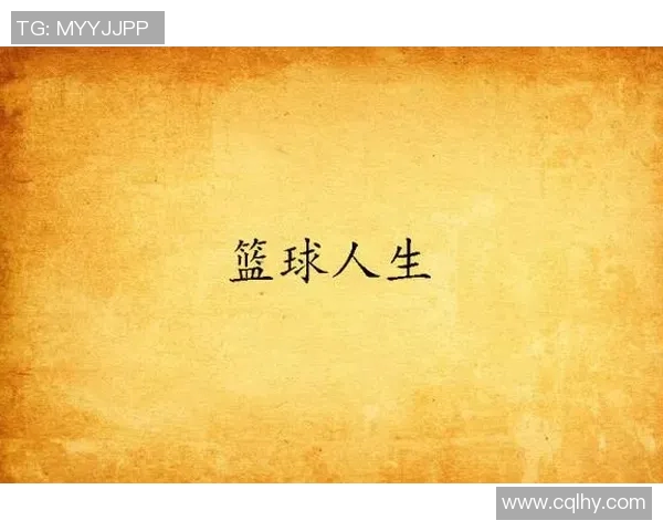 深度对话吴静分享她的篮球人生与成长故事的启示与反思