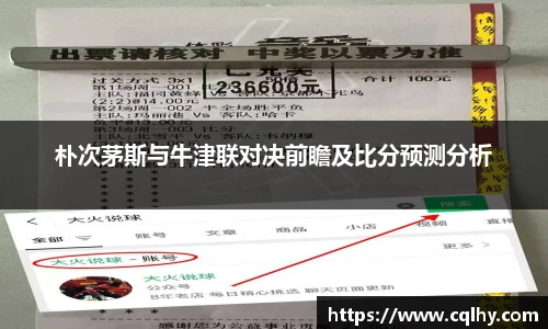 朴次茅斯与牛津联对决前瞻及比分预测分析