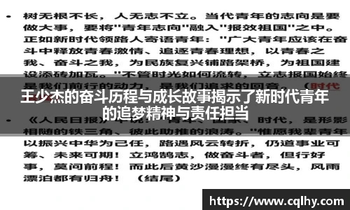 王少杰的奋斗历程与成长故事揭示了新时代青年的追梦精神与责任担当